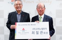 (주)고려노벨화약 최칠관 회장 부산 144호 아너 소사이어티 회원으로 가입 사진 1