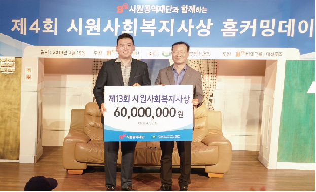 05 시원공익재단 4번째 홈커밍데이 개최 사진 1