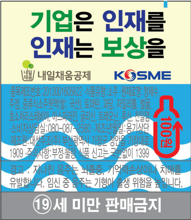 대선주조, 대선소주에 ‘내일채움공제’ 홍보 사진 1
